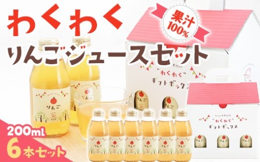 保存料使用！100%りんごジュース！