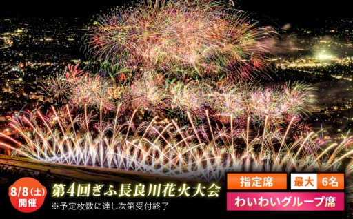 【6/30締切】最大6名様まで！わいわいグループ席で、最高の仲間と「一生モノの夏」を。