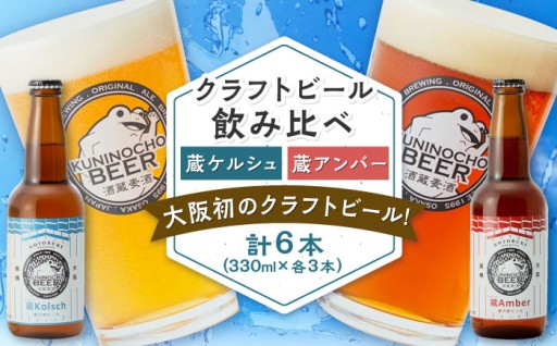 高槻発・大阪初クラフトビール2種飲み比べ🍺