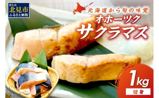 サクラマスをいただきマス🐟