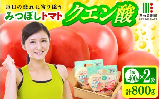 【毎日の疲れに寄り添う】クエン酸を含む機能性トマト🍅