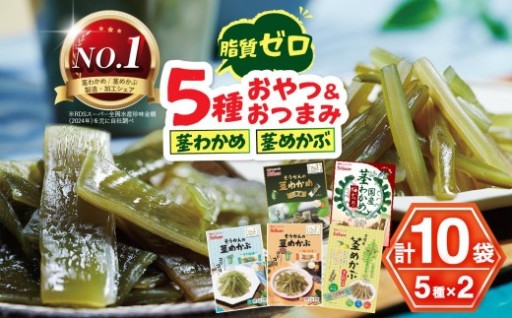 止まらない旨さ！茎めかぶ＆茎わかめセット！