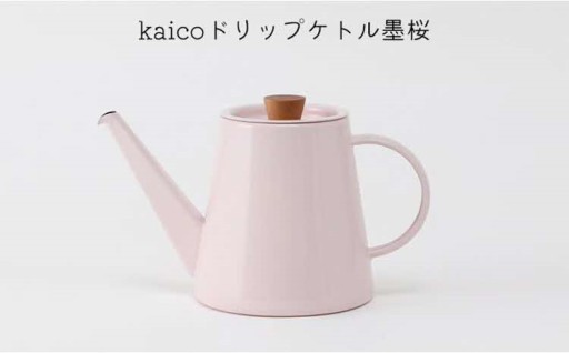 🌸kaico ドリップケトル 墨桜🌸