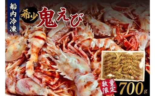 👹希少価値MAX!! 知る人ぞ知る「鬼えび」を数量限定でお届け🦐✨