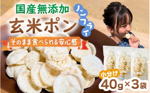 🌾玄米ポン🌾お米のおやつ😋ノンフライ＆グルテンフリー💚