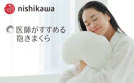 【西川】医師がすすめる抱きまくら✨😴