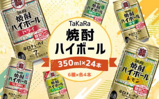 ✨6種飲み比べ✨TaKaRa焼酎ハイボール