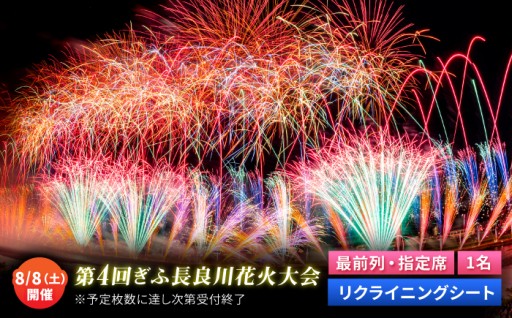 【6/30締切】令和8年8月8日。夜空を仰ぐ「最前列リクライニング」で、極上の夏を予約する。