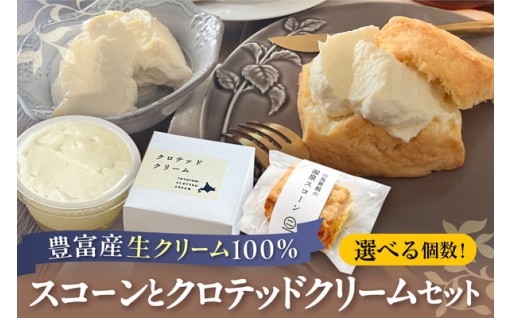 川島旅館の温泉スコーンとクロテッドクリームセット