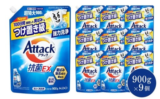 【和歌山工場製造】花王 アタック抗菌EX つめかえ用 900g×9袋【ご家庭用】