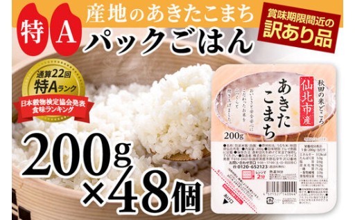 訳あり🍚パックごはん★48パック🍙賞味期限2026年9月