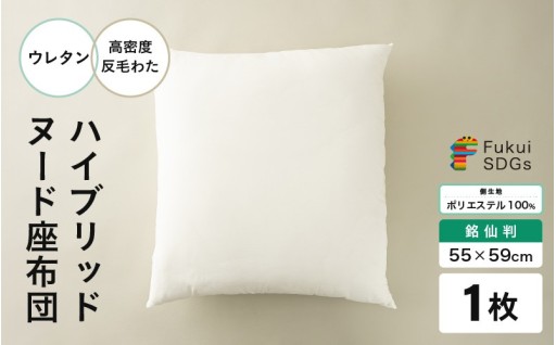 【底付き感、ゼロへの挑戦】ハイブリッドヌード座布団⬜