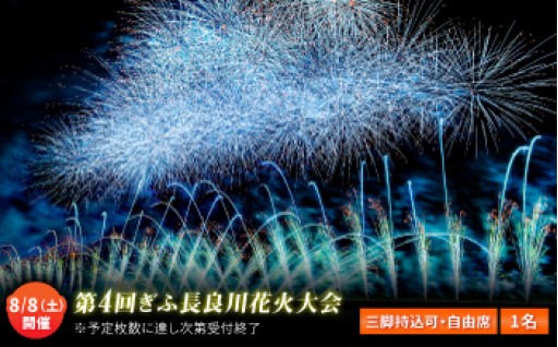 【6/30締切】一瞬の光景を一生の傑作に。ぎふ長良川花火大会「三脚持込可能エリア」