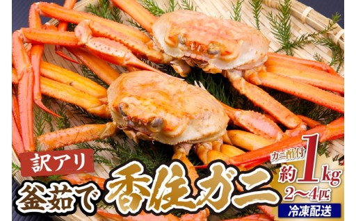 🦀関西では香住漁港だけ！ここでしか味わうことができない香住ガニをお届け✨