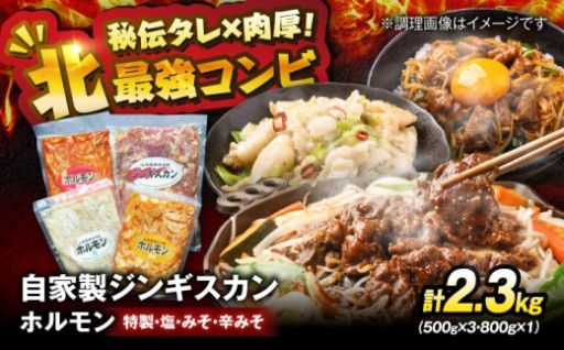 老舗の秘伝ダレ！ジンギスカン＆ホルモン