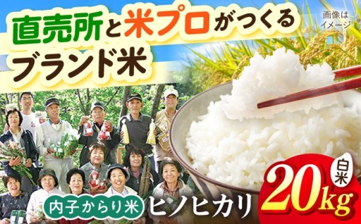 【米プロがつくるブランド米】 内子からり米