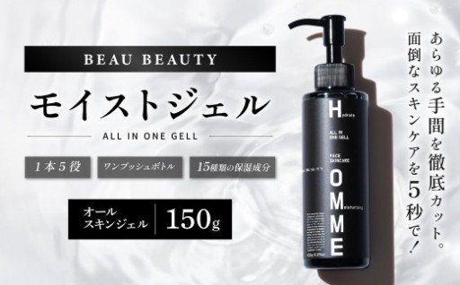 【 BEAU BEAUTY 】 モイストジェル 150g