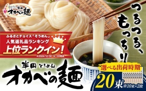 ランキング上位常連！【お届け月も選べる】圧倒的支持「オカベの麺」