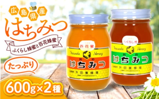 ＼濃厚＆まろやか／個性豊かな2種の純粋はちみつ
