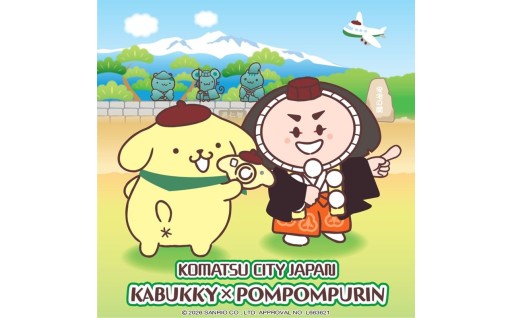 ＼ ポムポムプリンは、小松市を応援するよ ／