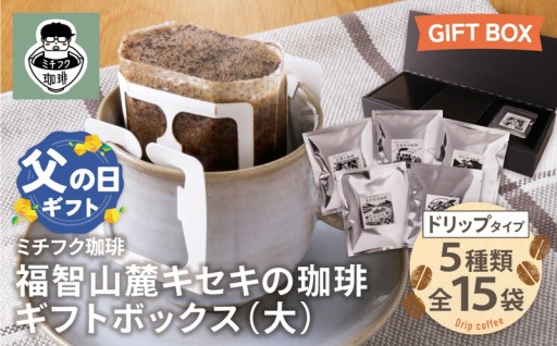 父の日にも🎁贅沢珈琲飲み比べセット☕✨