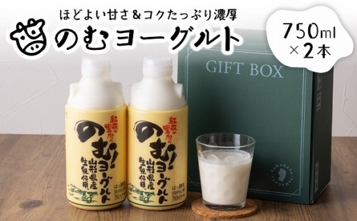 のむヨーグルト 750ml 2本セット