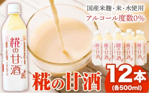 米こうじの自然な甘み。素材の良さを引き出した糀の甘酒