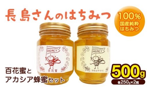 城里町で採れた国産はちみつ！