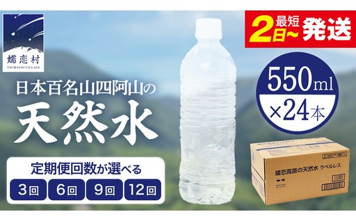 ＼新登場！！／天然水ラベルレス 550ml