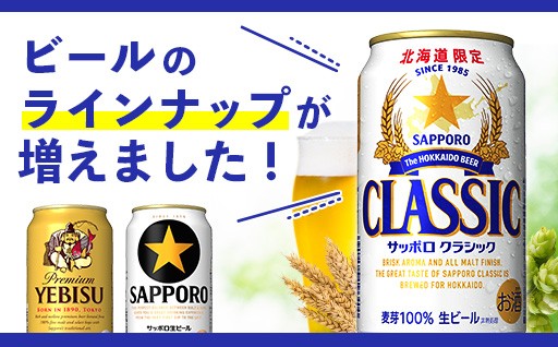 恵庭のサッポロビール、選べるラインナップがさらに充実！