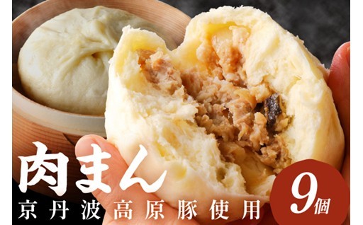 京丹波高原豚🐷使用の肉まん