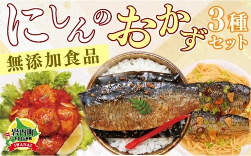 イチオシ！『にしん』のおかずセット