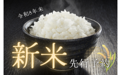 令和8年産🌾新米先行予約