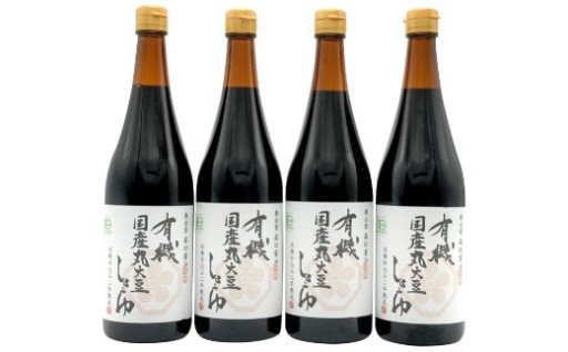 希少な国産有機の原料で仕込んだ極上の逸品 【木桶二年熟成 有機国産丸大豆醤油４本セット】