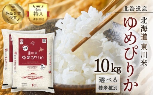 清らかな水が育む東川町の「ゆめぴりか」🌾✨