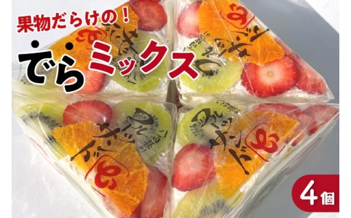 🍍🥝🍇フルーツに溺れたい方へ！デコレーションフルーツサンド🍓🍊🍑