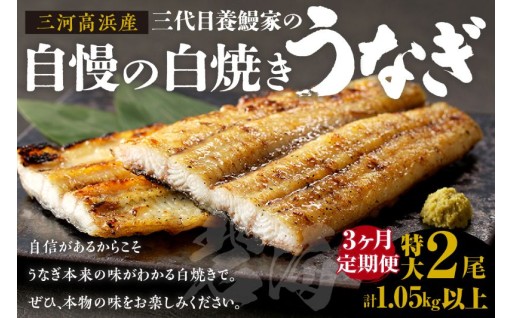 🐟高浜市自慢の鰻🐟ついに定期便が登場しました！