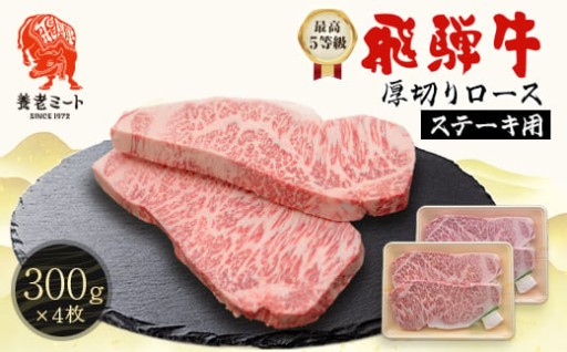 ✨飛騨牛✨厚切りロースステーキ