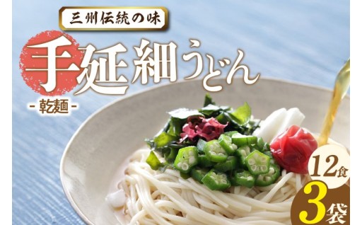 🍜手延べ麺だからこそ生まれる美味しさを。三州高浜手延細うどん🍜