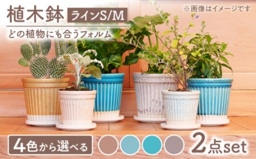 美濃焼の植木鉢で彩る暮らし