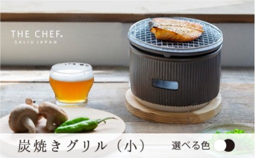 美濃焼の炭火グリルで極上おうち時間