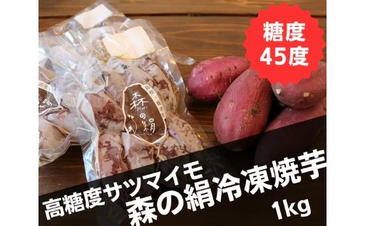 罪悪感少ない天然スイーツ✨「森の絹」冷凍焼きいも