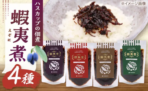 えっ、ハスカップがおかずに？新感覚の佃煮「蝦夷煮」
