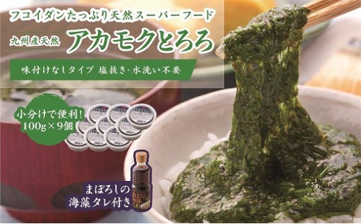 🌿今話題の海藻🌿！栄養満点！新食感スーパーフード「アカモクとろろ」