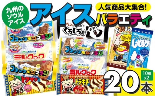 懐かしい九州限定アイスバラエティ