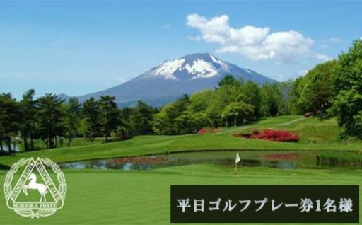 名門ゴルフ場でのプレーを満喫ください！