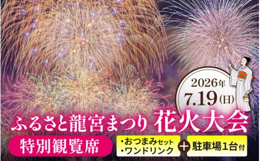 ふるさと龍宮まつり開催日決定！7月19日（日）