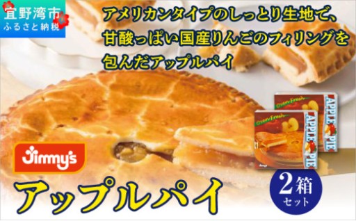 Jimmy's 地元で愛されるベーカリー＆デリカテッセンの老舗の人気商品、アップルパイ！