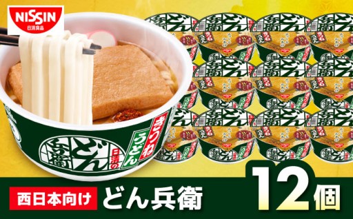 丸大豆醤油と昆布Wだし、西仕立てどん兵衛