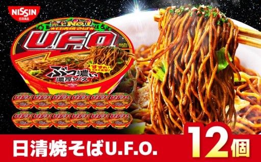うまい・ふとい・大きい、U.F.O.を箱買いで